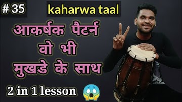 kaharwa taal new patterns and  mukhda ll dholak lesson ll by abhay bhawsar ll