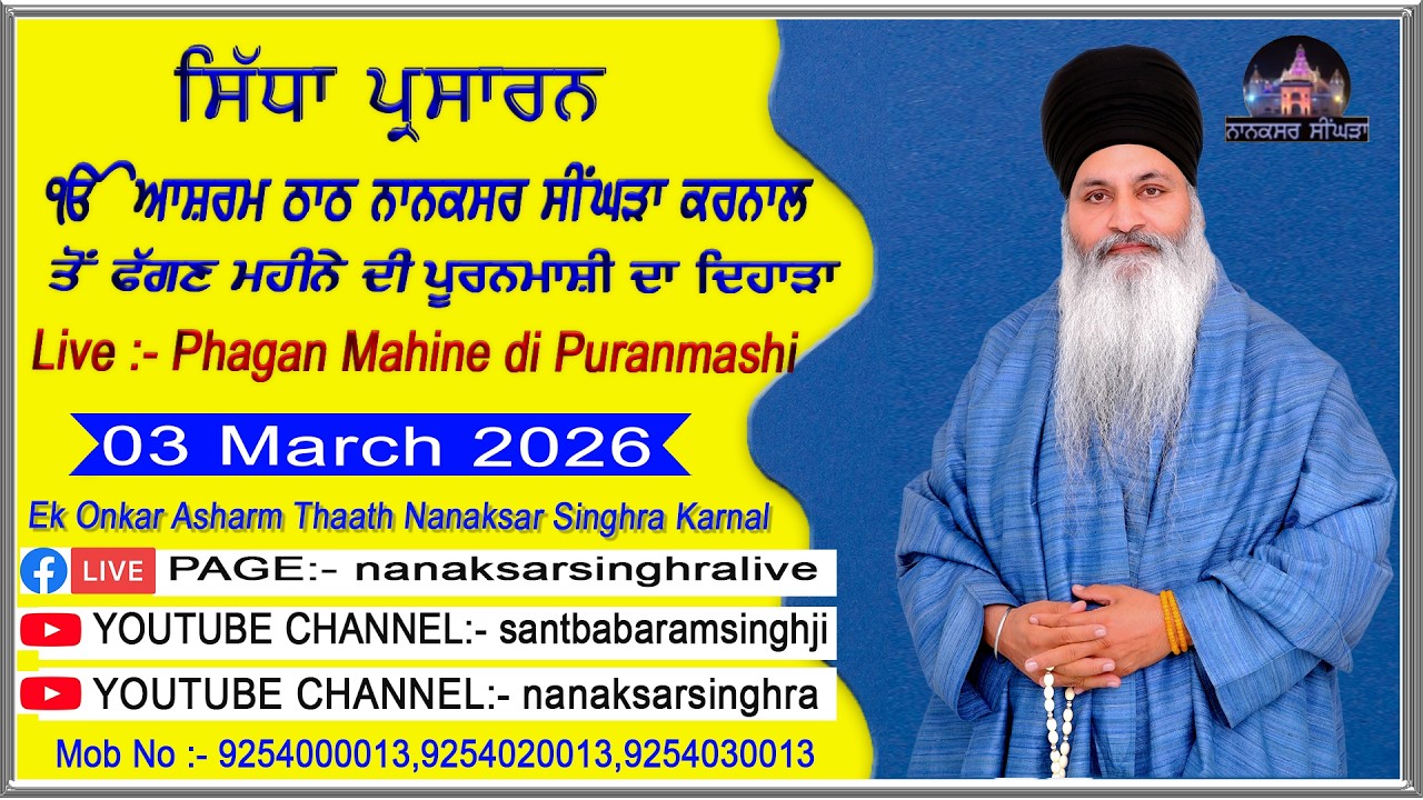🔴 [LIVE] PURANMASHI DA KIRTAN ||  03 March 2026  Ek Onkar Ashram Thath Nanaksar Seenghra  Karnal