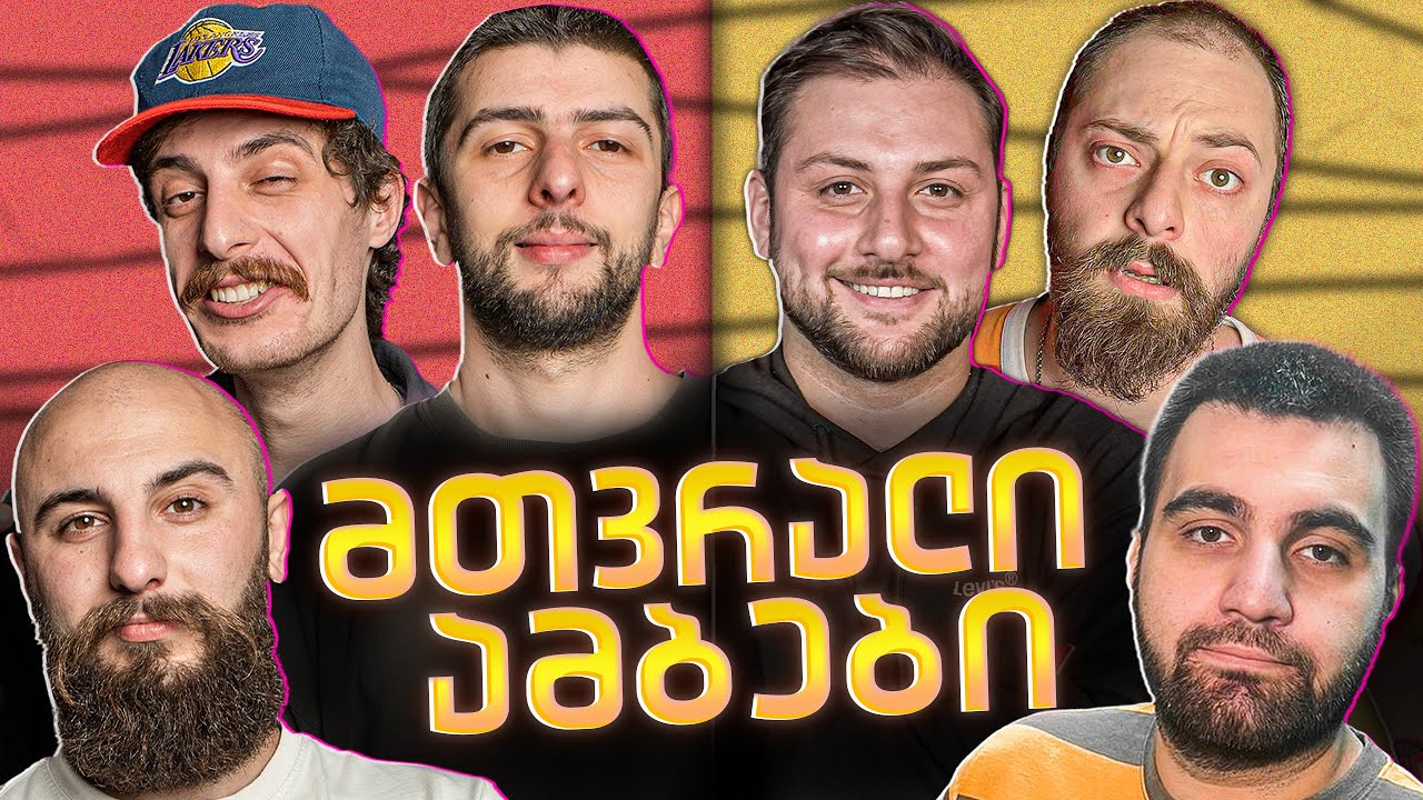 დაასრულე და მოიგე 2000₾ 🤑 მთვრალი იუმორის ზეიმი | რიბაკი ბიჭები,მაკარა, ბოლოთა და ელოშა.