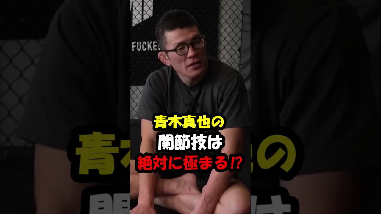 青木真也の関節技はわかっていても極まる#shorts #rizin #ブレイキングダウン