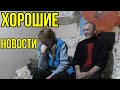 Александр и Светлана живут в гараже.Хорошие новости.Поздравление на 3-ёх языках с 2-х летием канала!