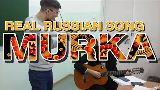 Мурка (скрипка, гитара) - Murka (violin, guitar cover)