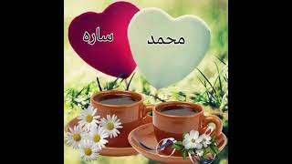 اغنية حالة حب ❤️على اسم محمد وساره🌹😘