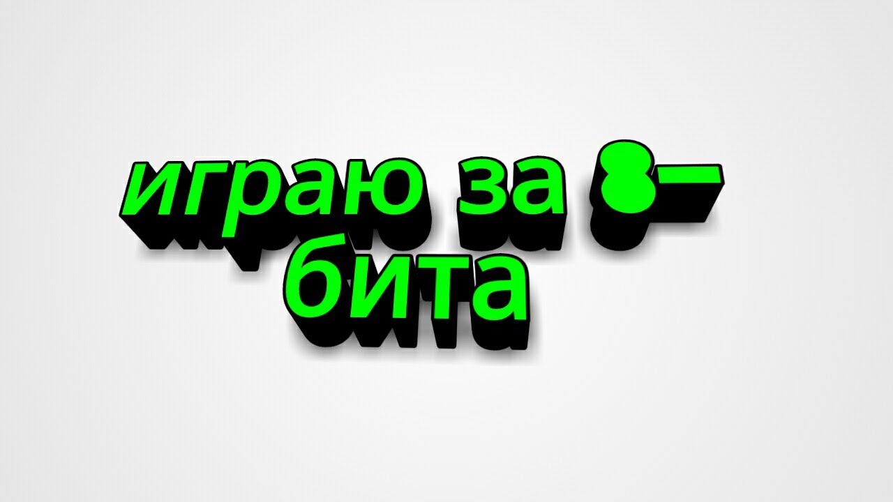 Гружу на канал. Первое видео. Гружу на канал. Название для канала. Подпишись на канал.