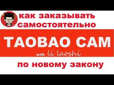 Videó: Hogyan Regisztrálhatsz A Taobao-n