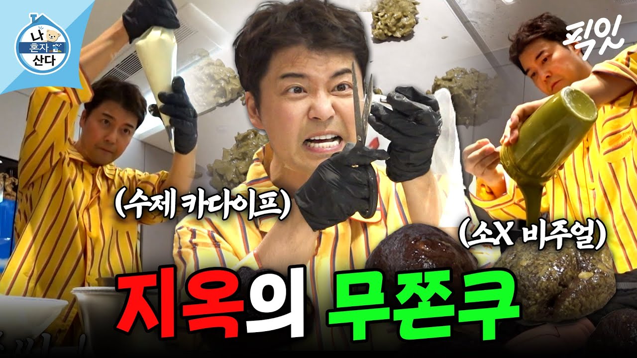 [나혼자산다] ＂모든 과한 것이 추구미＂ 이 깨질 것 같은 전현무의 왕만두급 두쫀쿠 MBC260220 #나혼산 #전현무