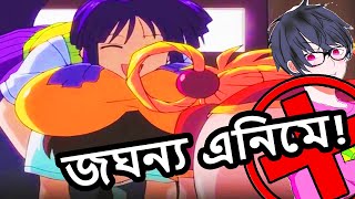 দশটি জঘন্য এনিমে! Top 10 Worst Anime of all time in Bangla | Bangakun