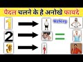 Benefits of walking | चलने के अनोखे फायदे | amazing fact video #fact #viral