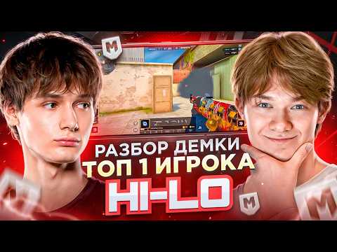 🧠HOW DOES THE TOP-1 PLAY? Hi-Lo Standoff 2 Demo Analysis (Pro Player Secrets)