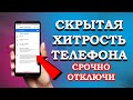 СКОРЕЕ ОТКЛЮЧИ ЭТИ ТРИ не работающих сервиса на смартфоне - ОНИ садят БАТАРЕЮ и ГРУЗЯТ процессор👍👍👍