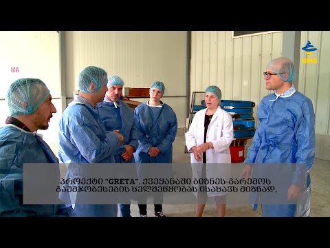 ევროკავშირის, ავსტრიისა და შვედეთის მხარდაჭერით რაჭაში კომპოსტის წარმოება დაიწყო.