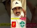 حسن الصبحان يتوقع مباراة الأهلي والقادسية في السوبر ⚽
