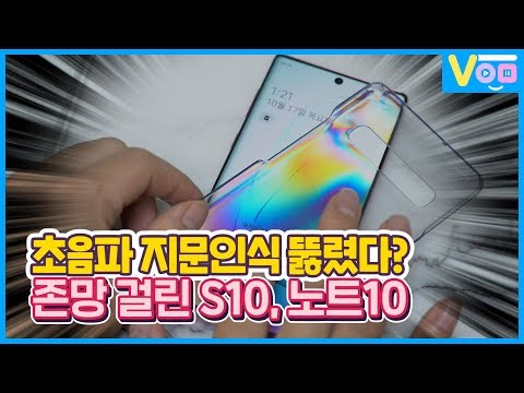 (ENG) 갤럭시S10 노트10 초음파 지문인식 보안 무용지물, 실리콘 케이스 주의보! 문제 원인과 긴급조치 방법