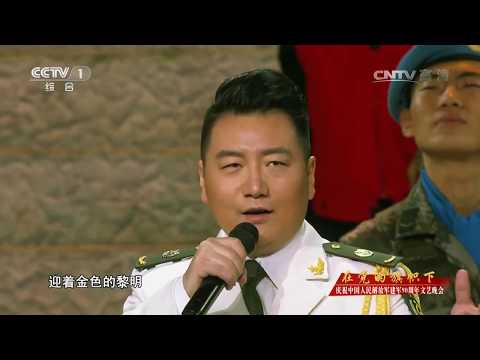 Celebrating the 90th Anniversary of Chinese People's Liberation Army | CCTV