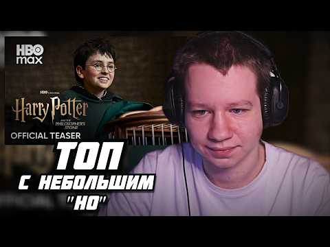КВИКХАНТИК СМОТРИТ НОВЫЙ ТИЗЕР ГАРРИ ПОТТЕРА !