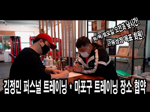 &amp;quot;김정민 퍼스널 트레이닝&amp;quot; 마포구 트레이닝 장소 협약 (2020년 4월 방문개인트레이닝 복귀) - JM WORKOUT 제이엠 워크아웃 - 김정민