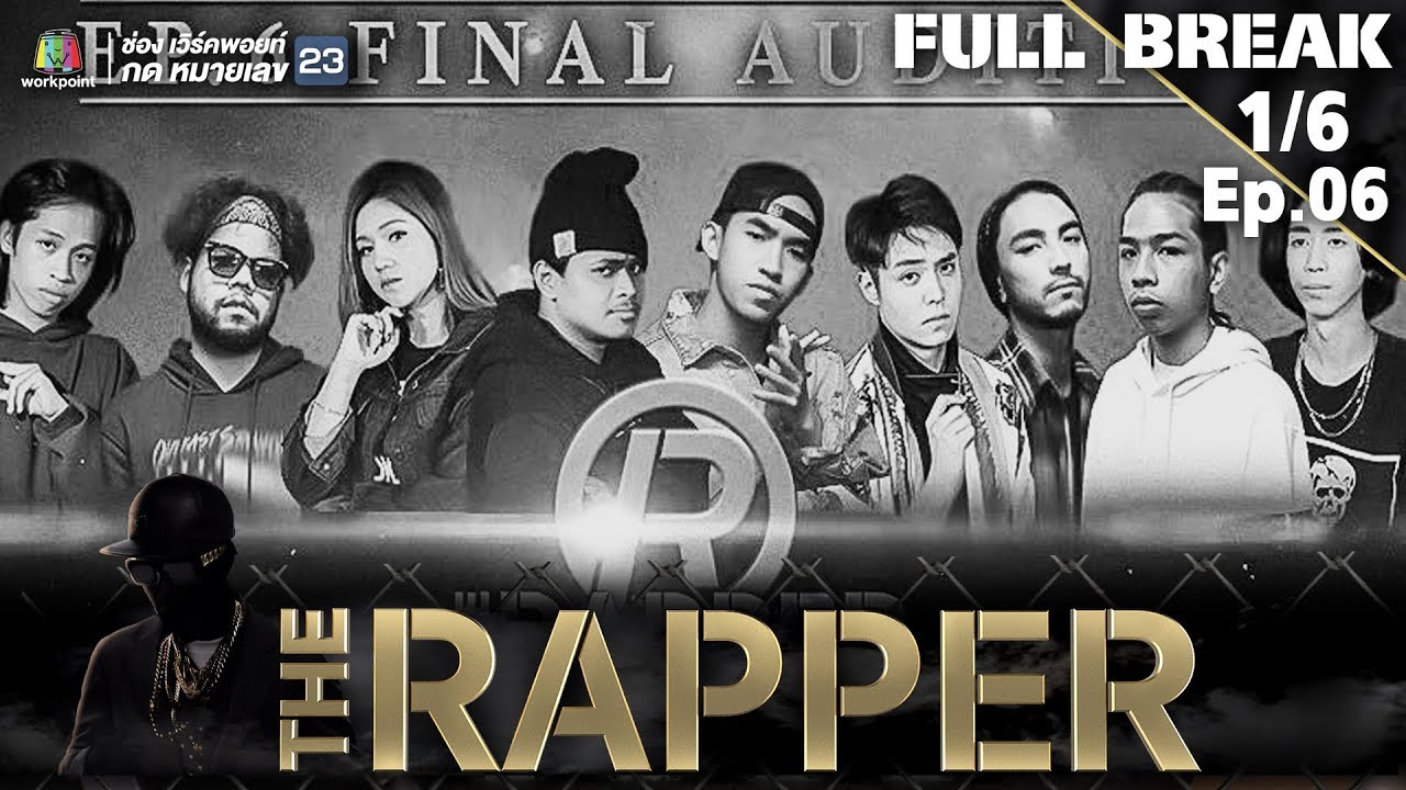 THE RAPPER | EP.06 | 14 พฤษภาคม 2561 | 1/6 | Full Break - YouTube