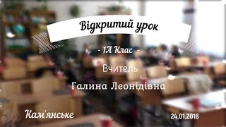 Открытый урок 1А класс - Шаповал Галина Леонидовна 24.01.18 Открытый урок 1А класс - Шаповал Галина Леонидовна 24.01.18