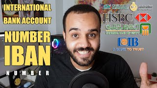 ما هو رقم الحساب المصرفي الدولي وليه البنك المركزي المصري قرر ان الزامي؟ | IBAN Number