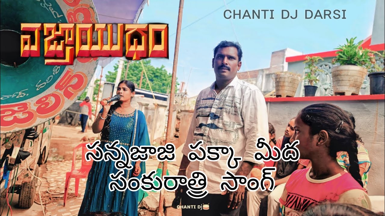 Vajrayudham Songs - Sannajaji Pakka Meeda Sridevi - Krishna || 4k video