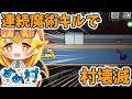 【Among Us】魔術師で大量キル決めて気持ちよくなる闇鍋アモアス‼【ゆっくり実況】