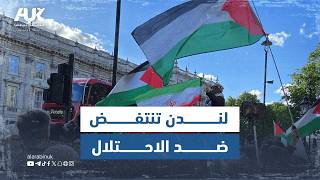 "أوقفوا الحرب".. رسالة غضب شعبي للحكومة البريطانية في لندن