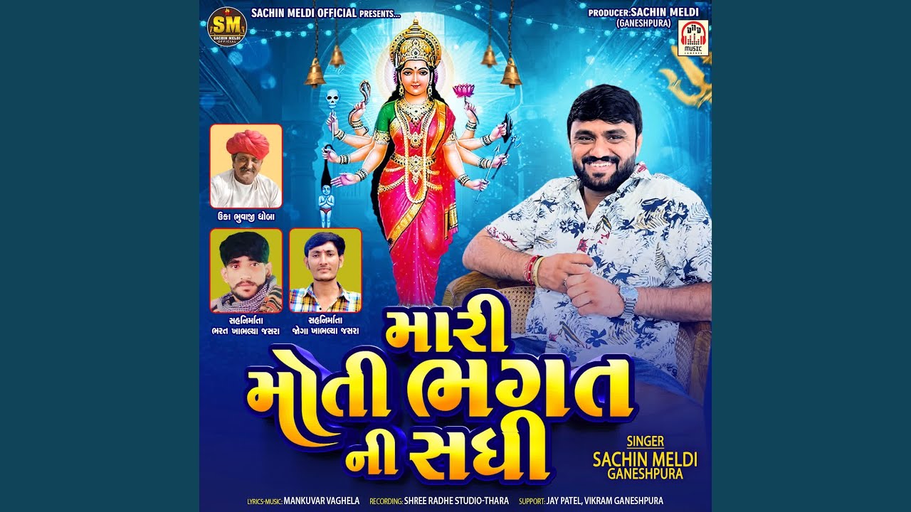 Mari Moti Bhagat Ni Sadhi Pt.1