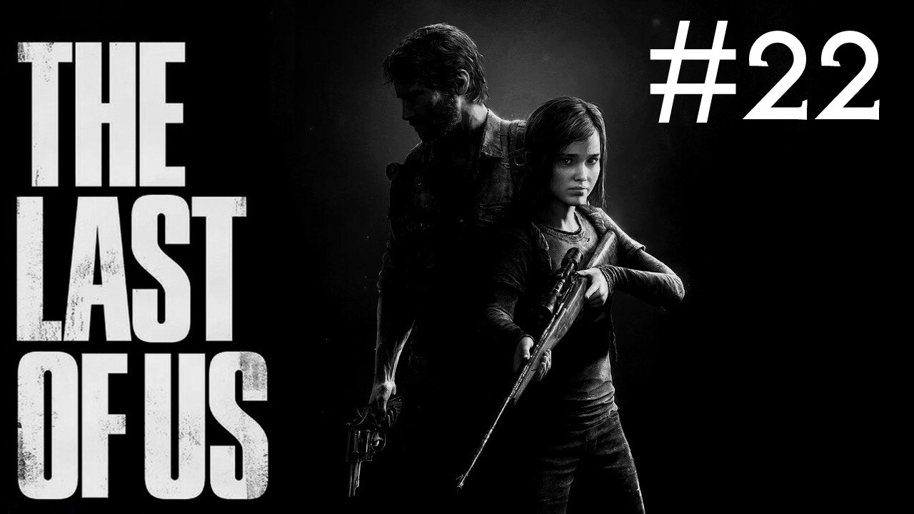 The Last of Us # прохождение [22]