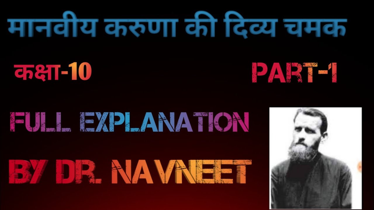 Manviya Karuna Kii Divya Chamak Class 10 Chapter 13 Part 1 By