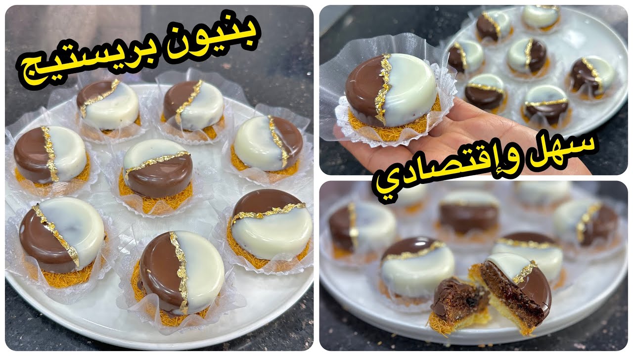 هاذ الحلوة راح تنحي عليك حيرة قاطو العيد🤔بنيون بريستيج سهل وسريع بشكل راقي والحشوة بزاف لذيذة😋