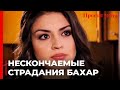 Бахар Узнала, Что Хандан Беременна от Кемаля | Прости меня Турецкий Сериал