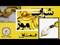 طرز تهيه شراب موز در خانه Winebaba9776 