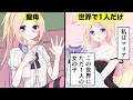 【漫画】この世界に女性が1人しかいないと、どうなるのか？（マンガ動画）