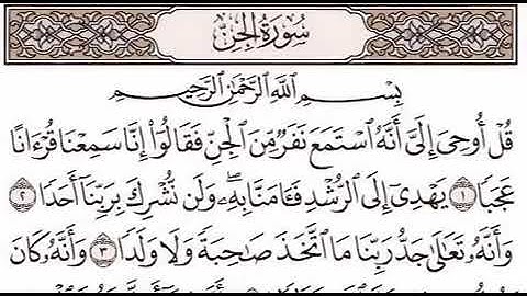 سوره الجن بصوت الشيخ أحمد العجمي