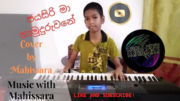 jayasiri ma hamuduruwane family cover