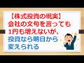 株式投資の現実、会社の文句を言っても1円も給料は増えないが、投資の世界なら明日から自分の資産額を変えられる【有村ポウの50代、60代の資産形成・資産運用】260515