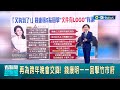 錢康明&quot;5點聲明回擊&quot;竹市府！再為跨年晚會交鋒 稱簡報文件有LOGO有詭！錢康明質疑：誰給的？｜主播 黃家緯｜【台灣要聞】20230914｜三立iNEWS