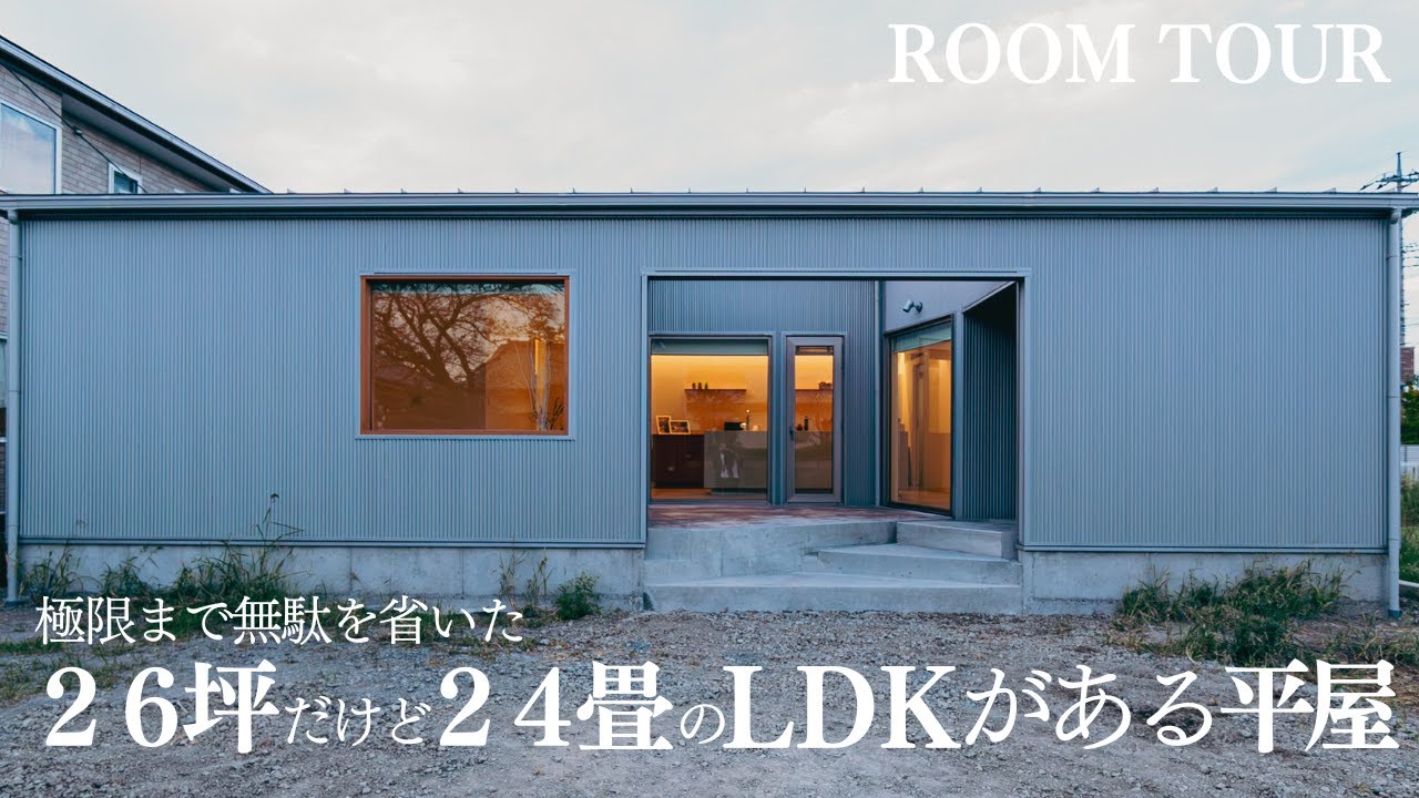 Room Tour | 26-tsubo (approx. 100 sq m) single-story house with a