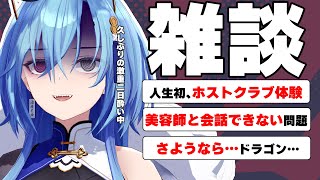 【#雑談】人生ではじめてホストクラブに行ってきました！！！！！！！【#春雨麗女 #あおぎり高校】