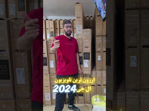 تلویزیون ال جی 80006 ارزانترین تلویزیون ال جی 2024   8000