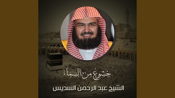تلاوة من صلاة العشاء 4 ربيع الثاني 1441هـ