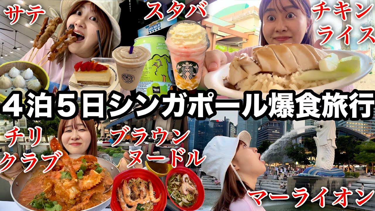 【初めてのシンガポール】海外旅行中の食べ放題は格別に楽しいので胃袋パンパンなるまで食べた