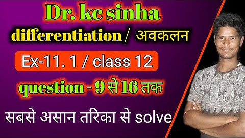 Differentiation Class 12 KC Sinha Exercise 11.1 | Differentiation | अवकलन | KC Sinha | Class 12