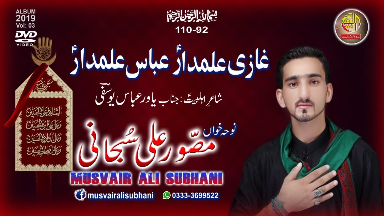 Live Noha I Musvair Ali Subhani I Ghazi Alamdar as Abbas Alamdar as