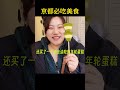 京都必吃美食年轮蛋糕#京都旅遊 #京都旅游 #京都自由行 #京都美食 #必吃 #京都 #蛋糕 #shorts