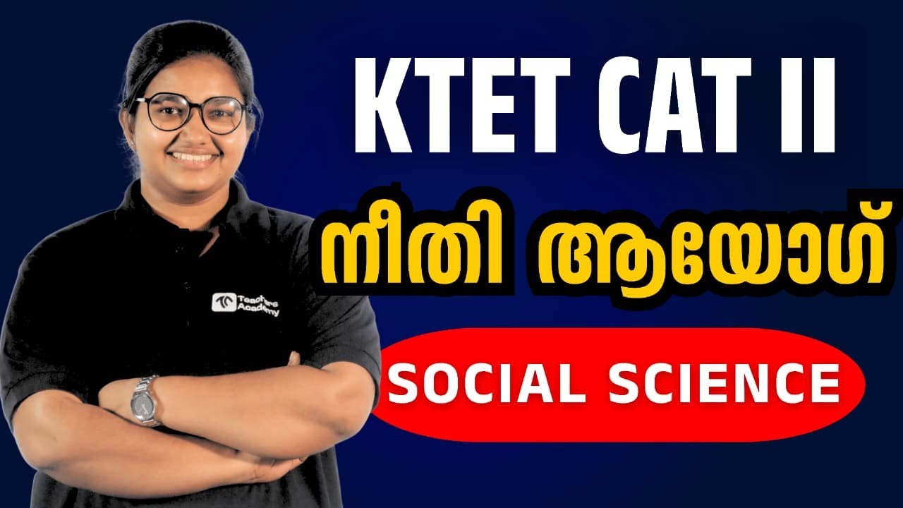 നീതി ആയോഗ്  KTET CATEGORY II SOCIAL SCIENCE