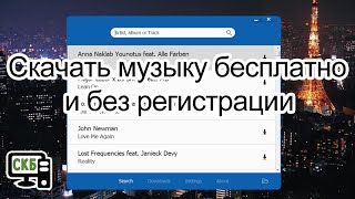 Скачать музыку бесплатно и без регистрации screenshot 1