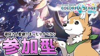 【#プロセカ / 参加型】初見さん歓迎！まったりイベラン🐕✨【 #犬ゆうライブ / #柴犬Vtuber】