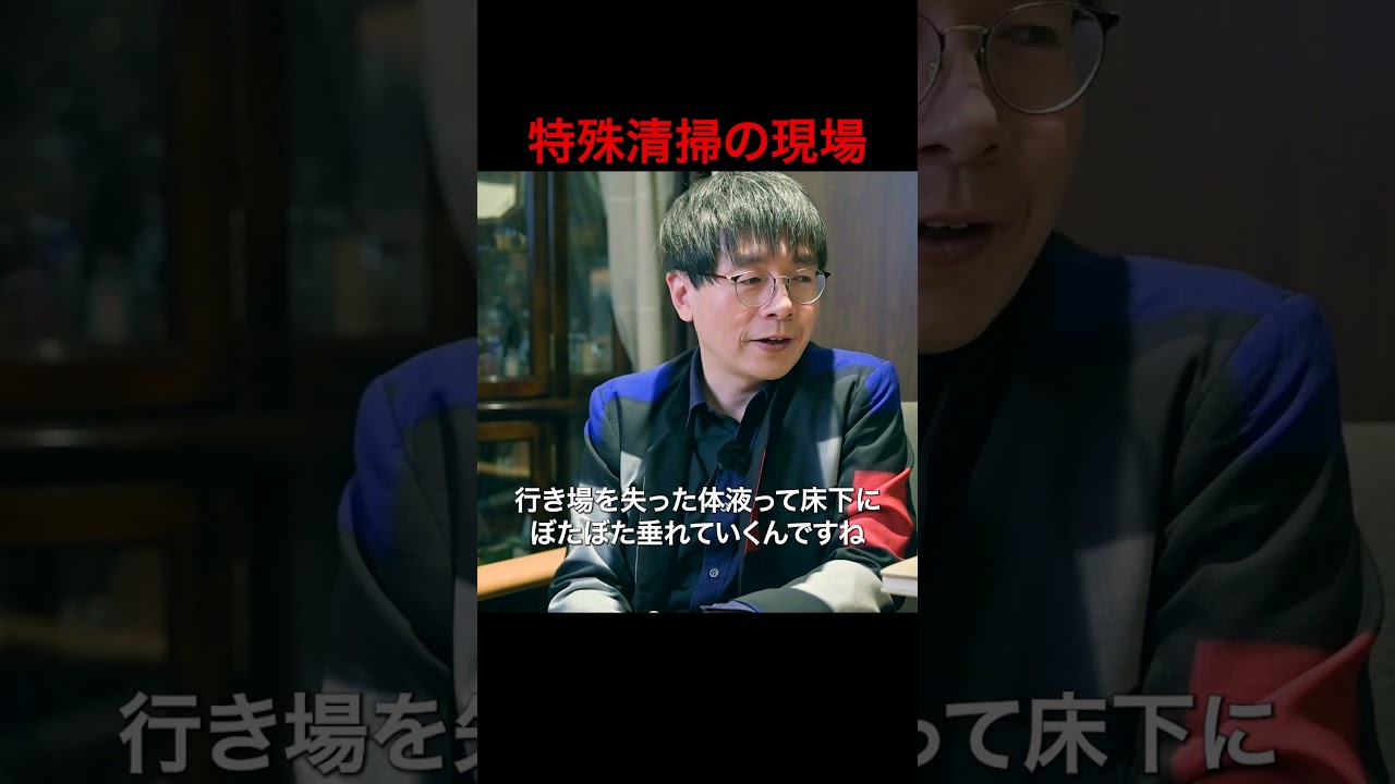 特殊清掃の現場 #本の紹介 #ゲンシシャ #shorts