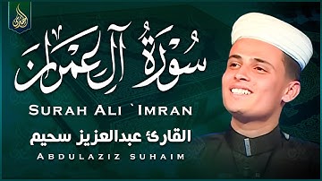 تلاوة جديدة خاشعة ومؤثرة جدا بحث عنها الكثيرون "مرئية 🎥" القارئ عبدالعزيز سحيم | Abdelaziz suhaim